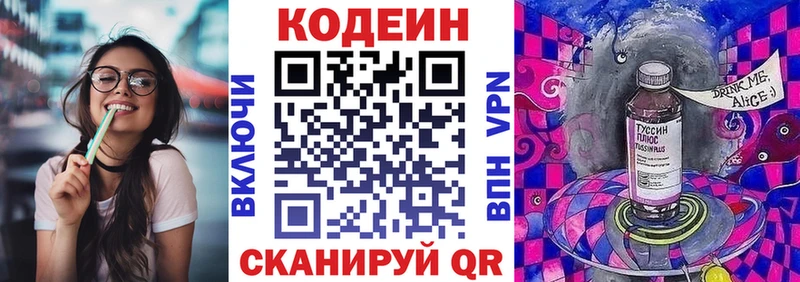 купить Инза Codein напиток Lean (лин)